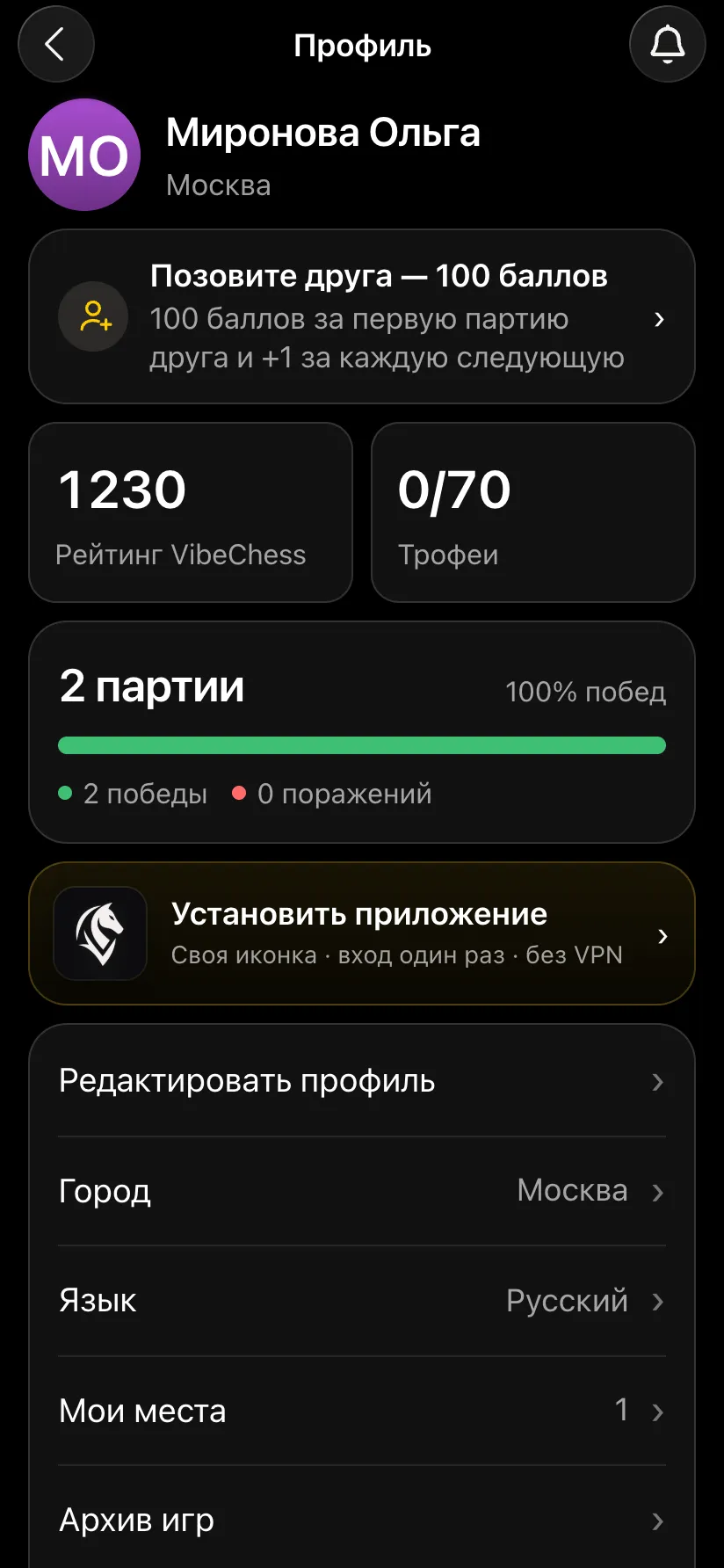The profile in the Vibe Chess app: an Install the app banner - your own icon, sign in once, no VPN