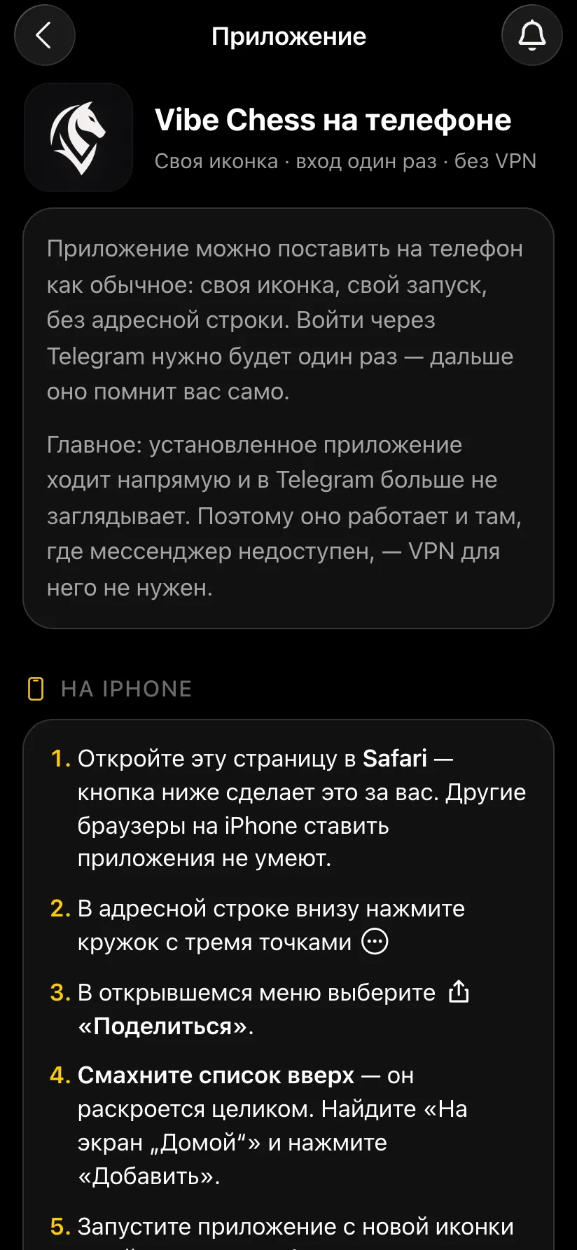 The Vibe Chess on your phone screen: why install the app and step-by-step instructions for iPhone
