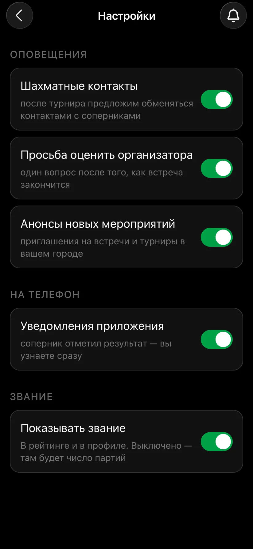 App settings: the App notifications switch is on