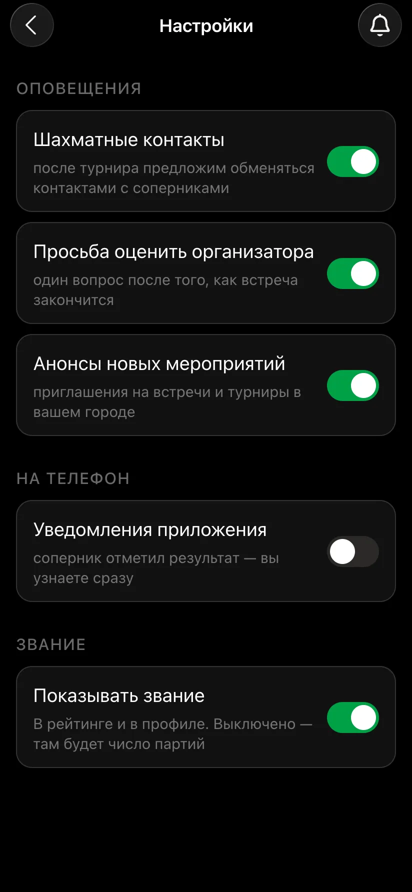 App settings: the On your phone section, the App notifications switch is off