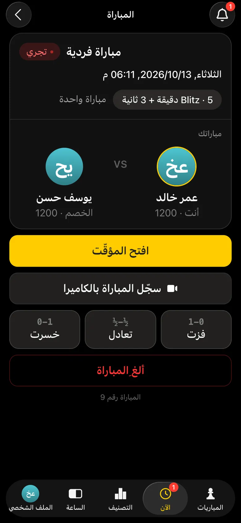 شاشة مباراة عمر: «افتح المؤقّت» و«سجّل المباراة بالكاميرا» وأزرار النتيجة