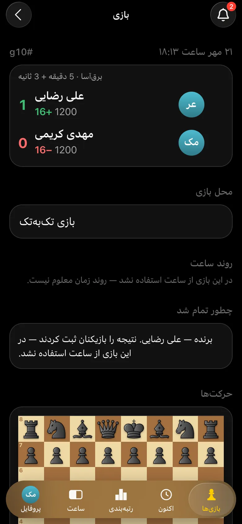 کارت بازی: علی رضایی 1، مهدی کریمی 0، برقآسا 5+3، تغییر ریتینگ