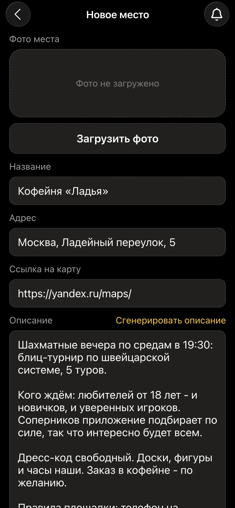 The new venue form: photo, name, address, map link, a detailed description and a link to generate a description