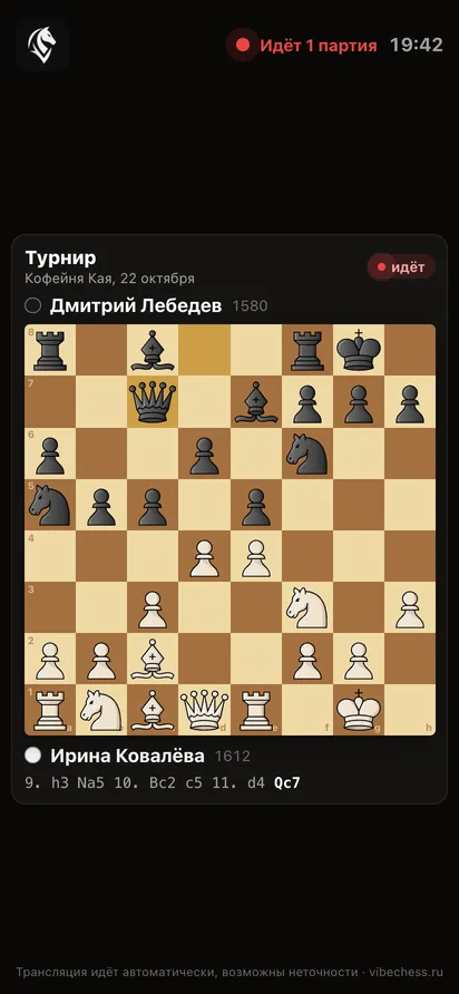 The broadcast on a phone screen: a tournament board, players, latest moves