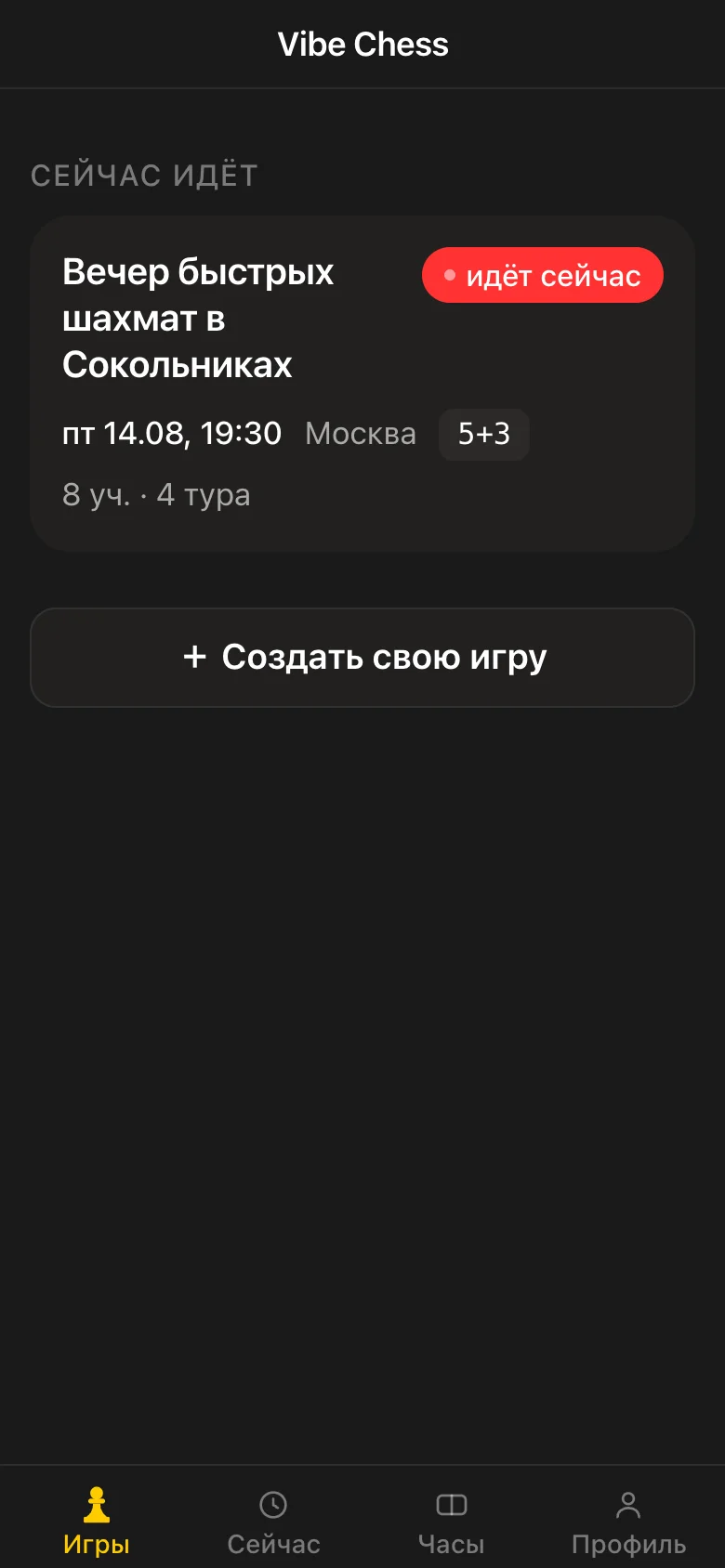 The list of tournaments in the Vibe Chess app on Telegram