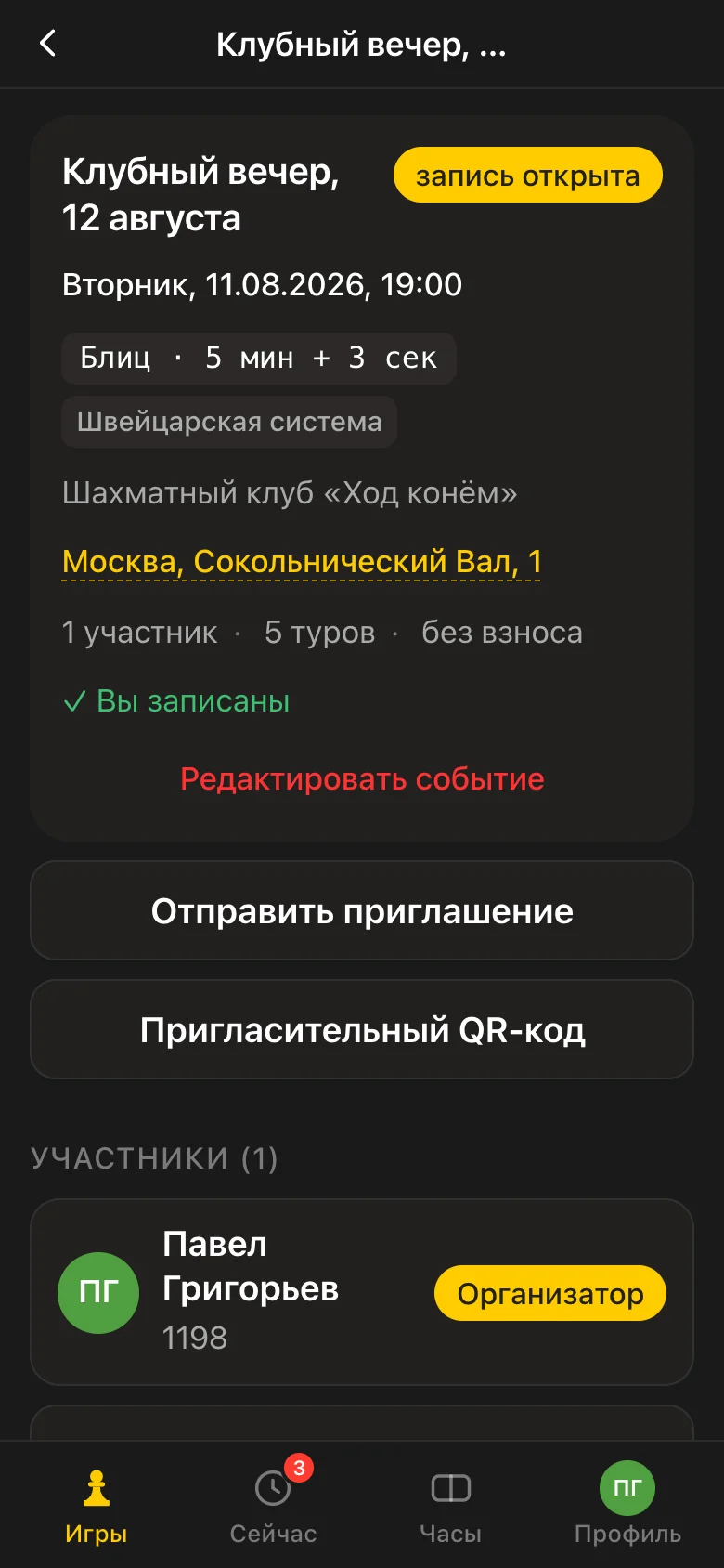 Tournament card in the Vibe Chess app: registration status, time control, system, venue and invitation buttons