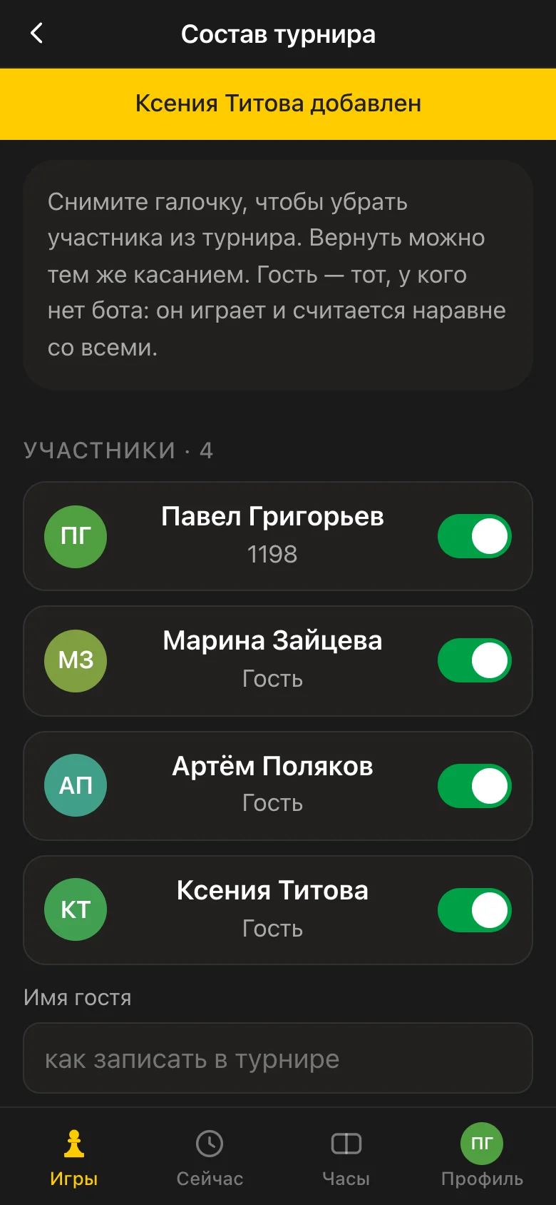 Player list screen in the Vibe Chess app: participants, guests without Telegram and the add-guest field
