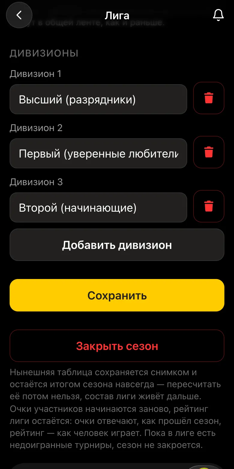 The bottom of the league settings: Save and Close the season buttons and an explanation of what closing the season does