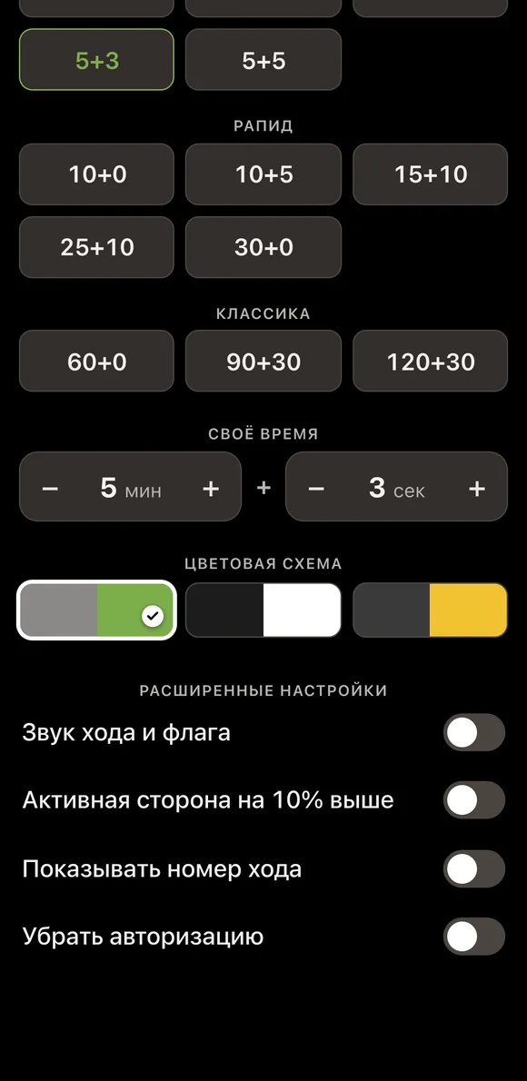 Advanced settings in the Vibe Chess timer: move and flag sounds, an enlarged active side, the move number
