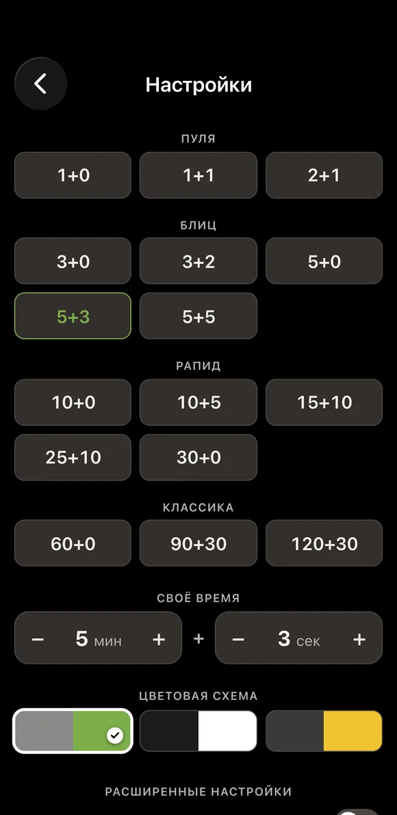 The Vibe Chess clock settings: control presets by group - bullet, blitz, rapid, classical - and a custom time field