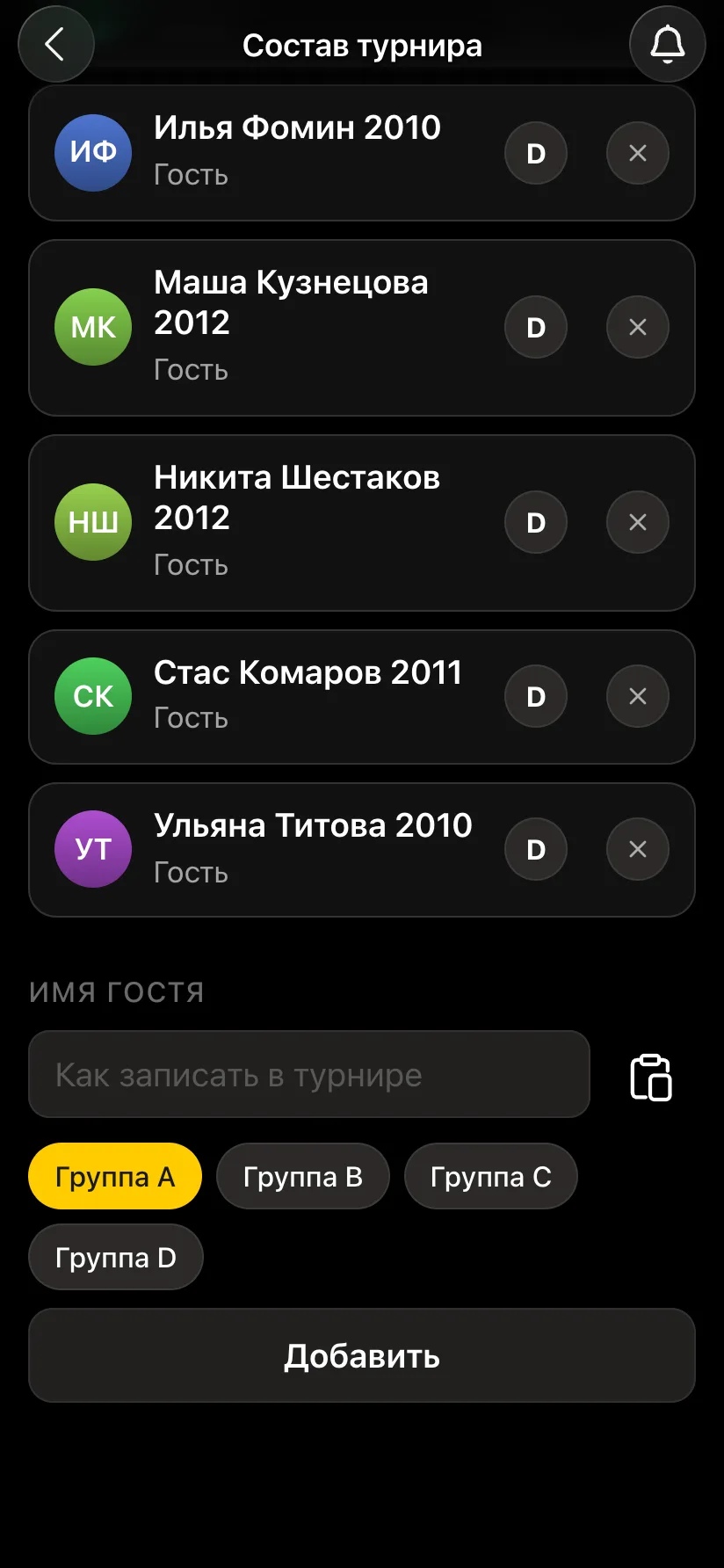 The Guest name field with a choice of group: Group A, Group B, Group C, Group D and an Add button